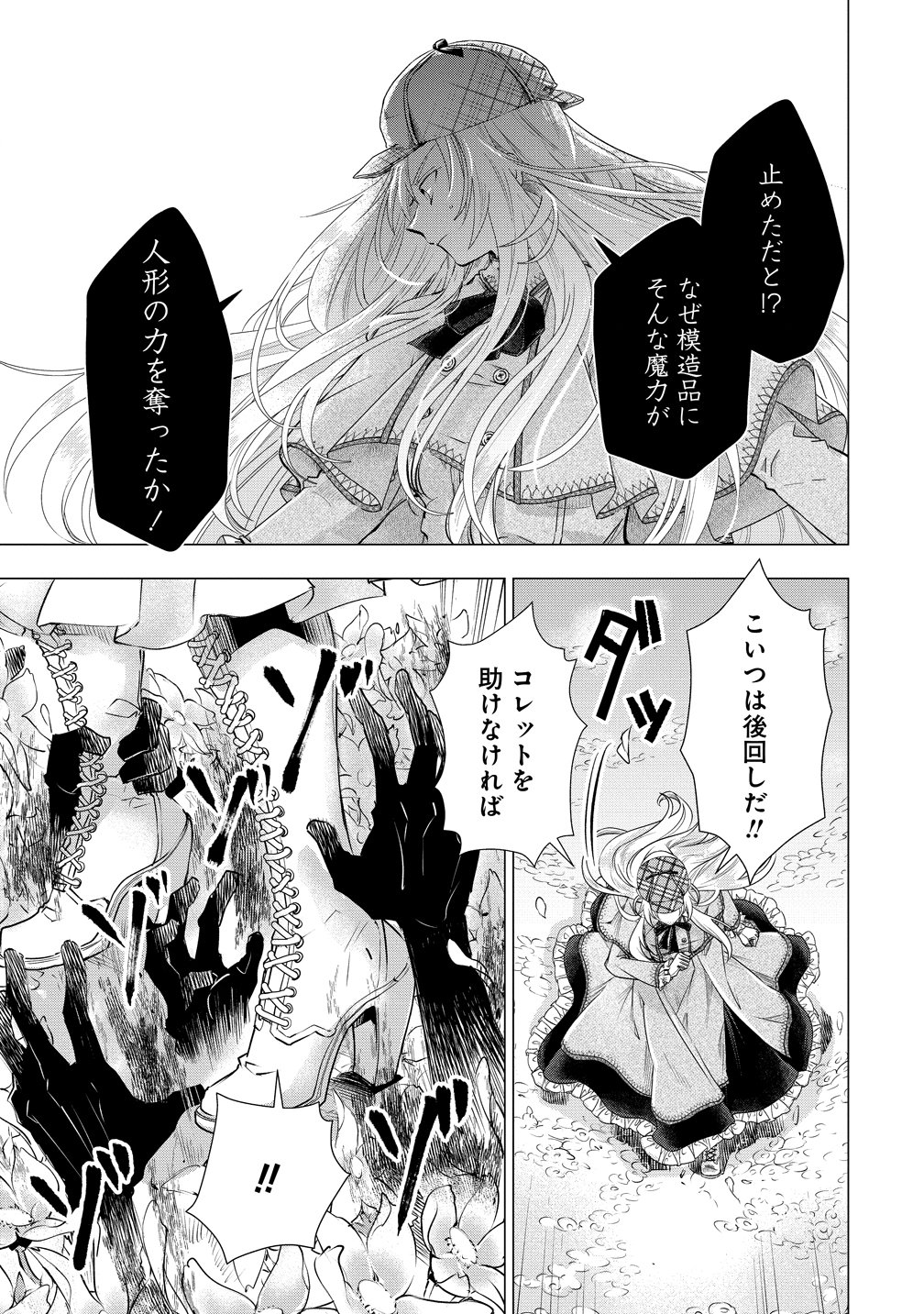 Kandou saretanode Tanteiya Hajimemasu! Jitsuwa Boukoku no Oujoda nante Naishodesu Chapter 12 20ページ