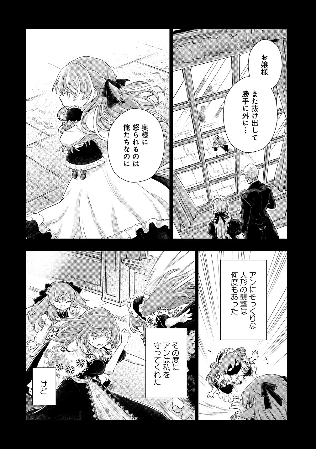 Kandou saretanode Tanteiya Hajimemasu! Jitsuwa Boukoku no Oujoda nante Naishodesu Chapter 12 3ページ