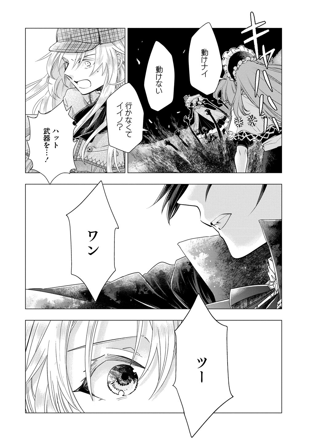 Kandou saretanode Tanteiya Hajimemasu! Jitsuwa Boukoku no Oujoda nante Naishodesu Chapter 12 21ページ