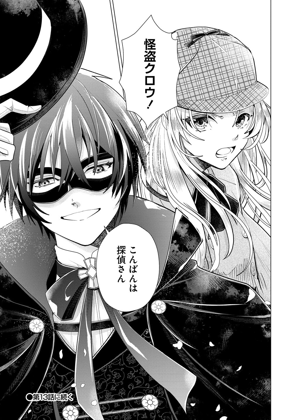 Kandou saretanode Tanteiya Hajimemasu! Jitsuwa Boukoku no Oujoda nante Naishodesu Chapter 12 24ページ
