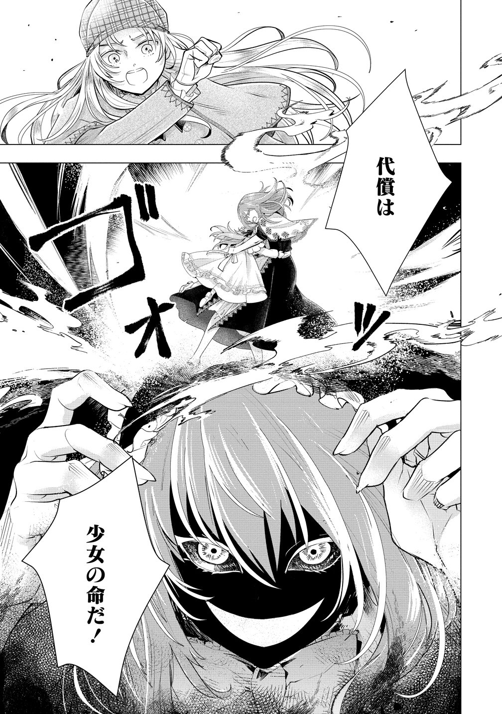 Kandou saretanode Tanteiya Hajimemasu! Jitsuwa Boukoku no Oujoda nante Naishodesu Chapter 12 10ページ