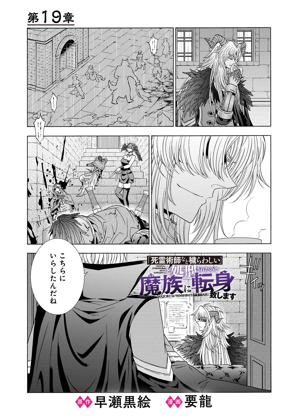 "Shiryoujutsushi Nado Kegarawashii" to Shoukeisareta no de, Mazoku ni Tenshin shimasu. Chapter 19 1ページ