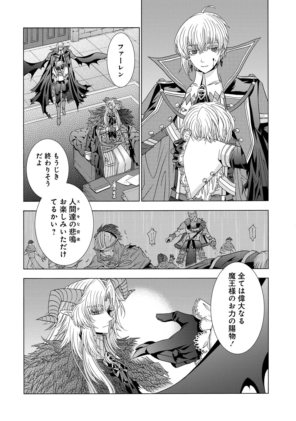"Shiryoujutsushi Nado Kegarawashii" to Shoukeisareta no de, Mazoku ni Tenshin shimasu. Chapter 19 2ページ