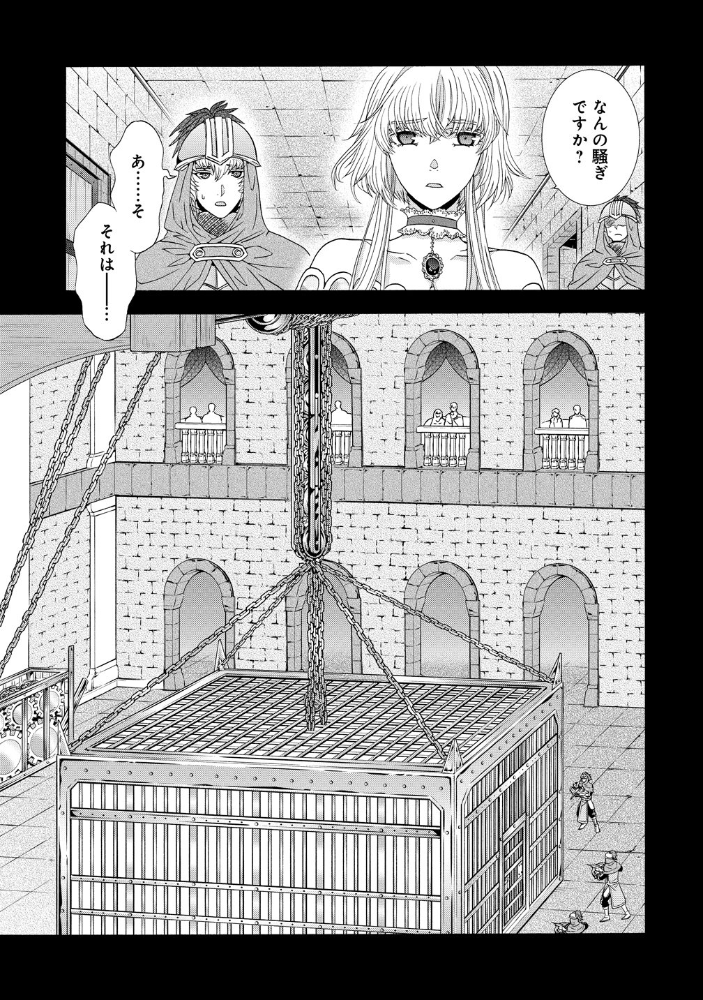 "Shiryoujutsushi Nado Kegarawashii" to Shoukeisareta no de, Mazoku ni Tenshin shimasu. Chapter 19 11ページ