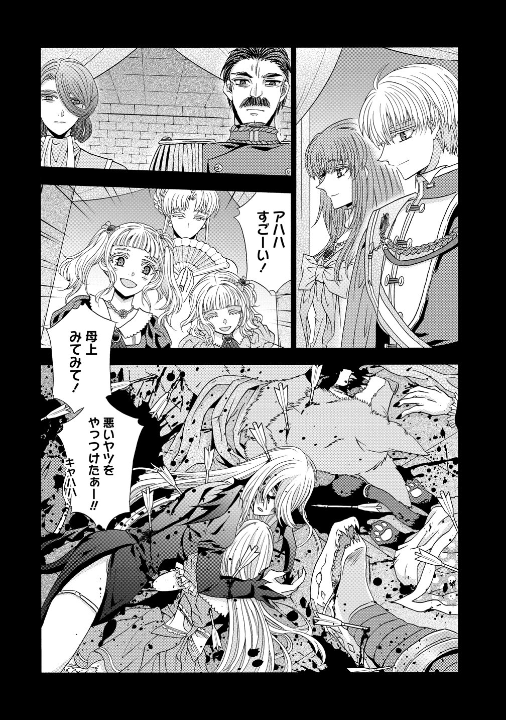 "Shiryoujutsushi Nado Kegarawashii" to Shoukeisareta no de, Mazoku ni Tenshin shimasu. Chapter 19 12ページ