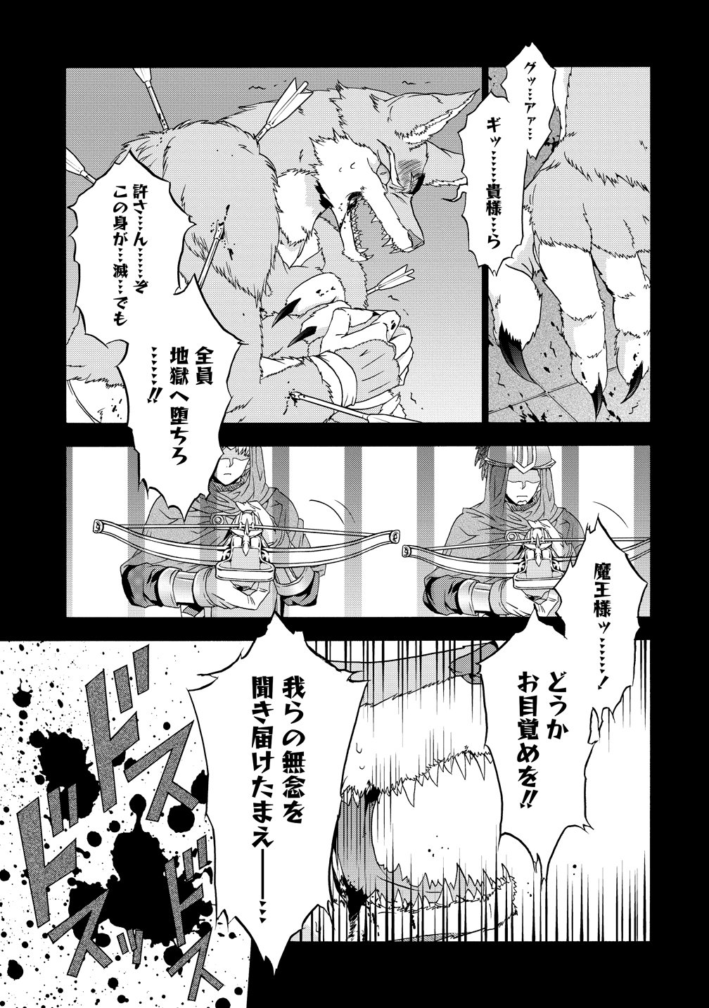 "Shiryoujutsushi Nado Kegarawashii" to Shoukeisareta no de, Mazoku ni Tenshin shimasu. Chapter 19 13ページ