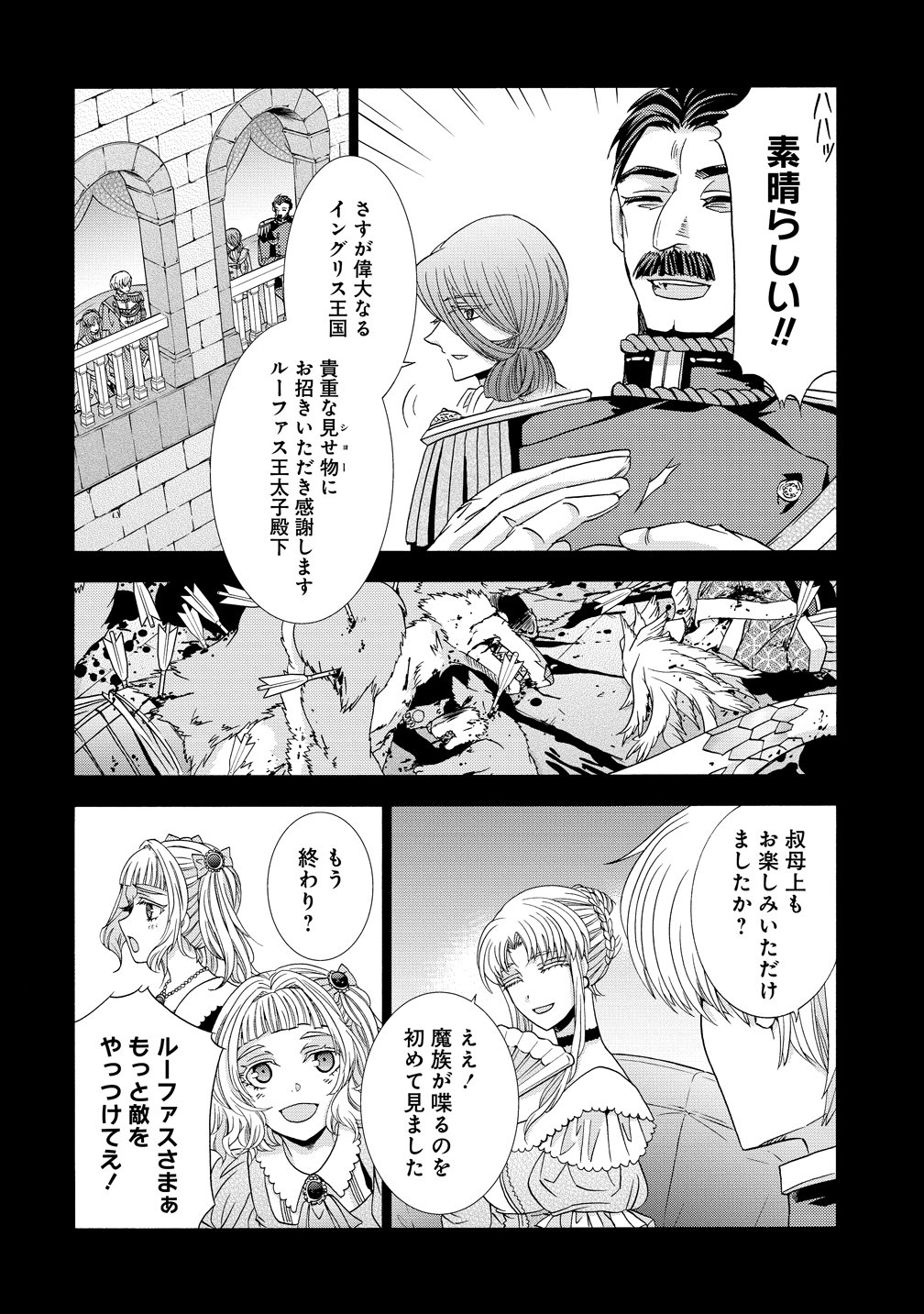 "Shiryoujutsushi Nado Kegarawashii" to Shoukeisareta no de, Mazoku ni Tenshin shimasu. Chapter 19 16ページ