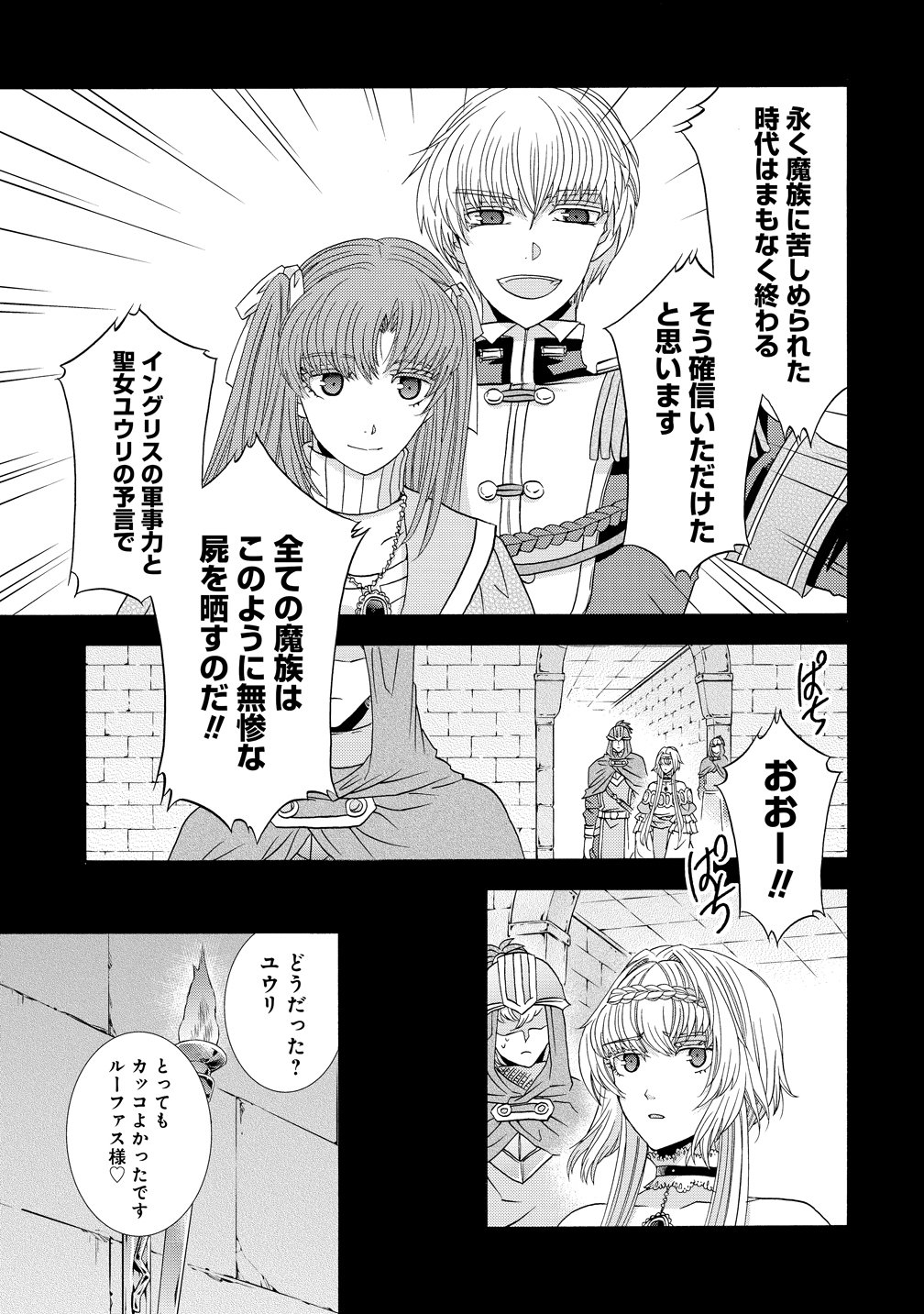 "Shiryoujutsushi Nado Kegarawashii" to Shoukeisareta no de, Mazoku ni Tenshin shimasu. Chapter 19 17ページ