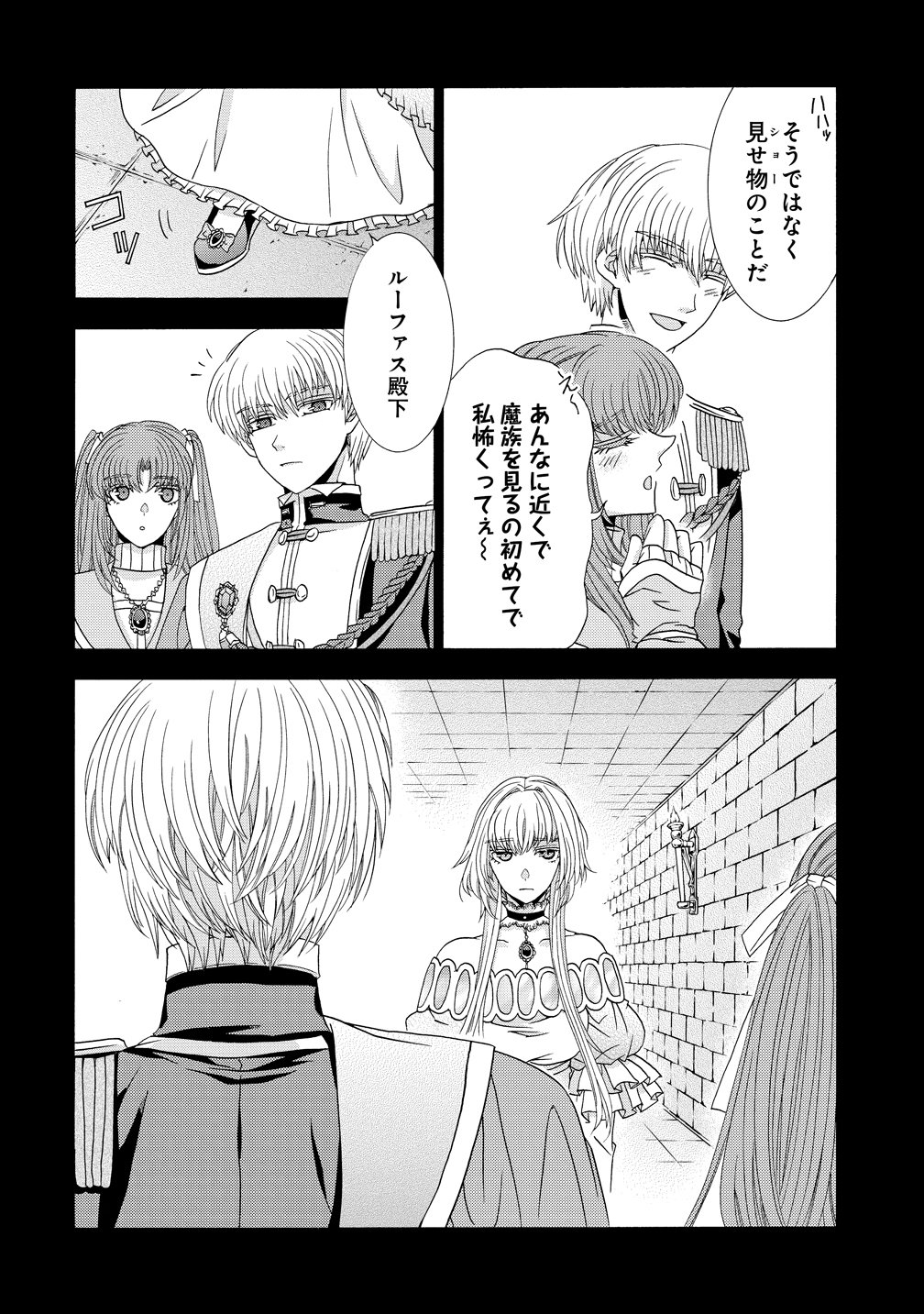 "Shiryoujutsushi Nado Kegarawashii" to Shoukeisareta no de, Mazoku ni Tenshin shimasu. Chapter 19 18ページ