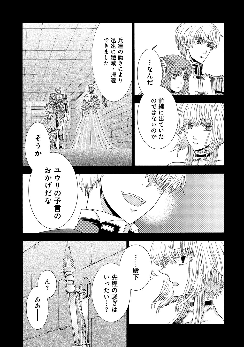 "Shiryoujutsushi Nado Kegarawashii" to Shoukeisareta no de, Mazoku ni Tenshin shimasu. Chapter 19 19ページ