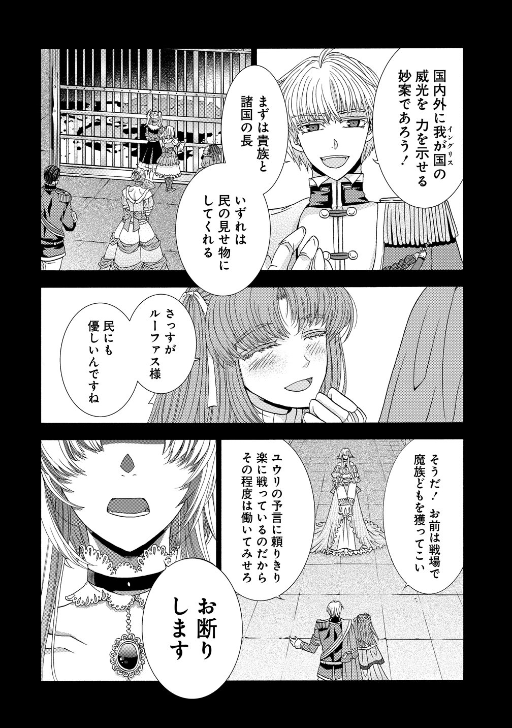 "Shiryoujutsushi Nado Kegarawashii" to Shoukeisareta no de, Mazoku ni Tenshin shimasu. Chapter 19 20ページ