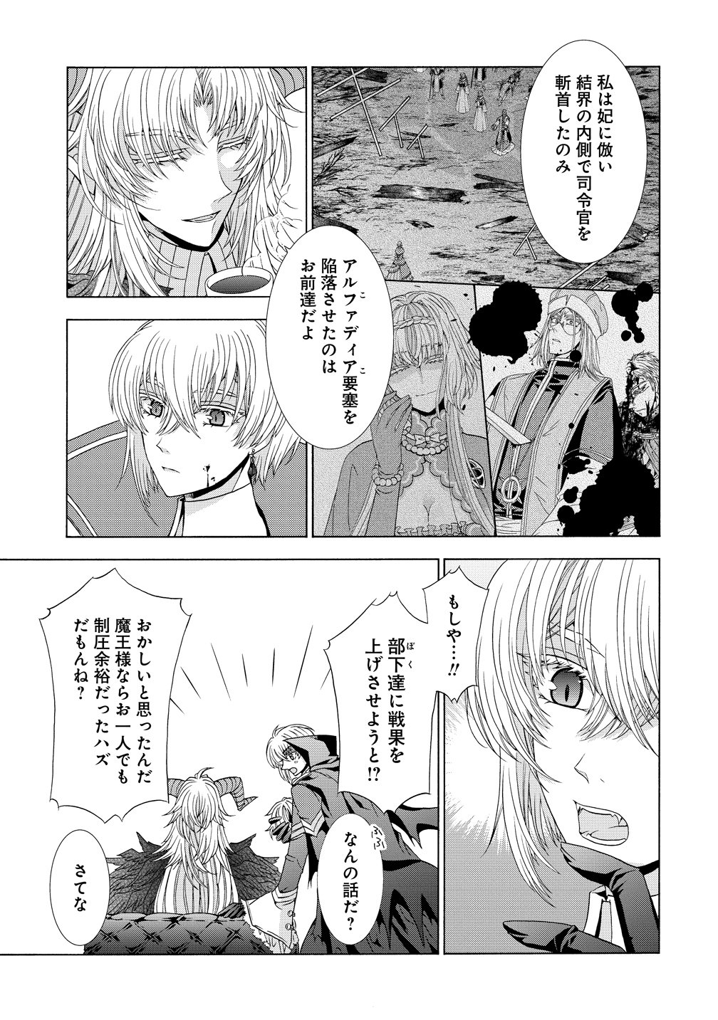 "Shiryoujutsushi Nado Kegarawashii" to Shoukeisareta no de, Mazoku ni Tenshin shimasu. Chapter 19 3ページ