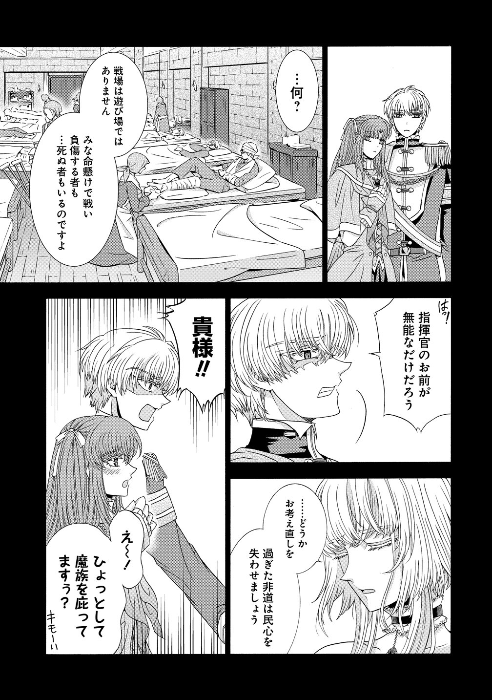"Shiryoujutsushi Nado Kegarawashii" to Shoukeisareta no de, Mazoku ni Tenshin shimasu. Chapter 19 21ページ
