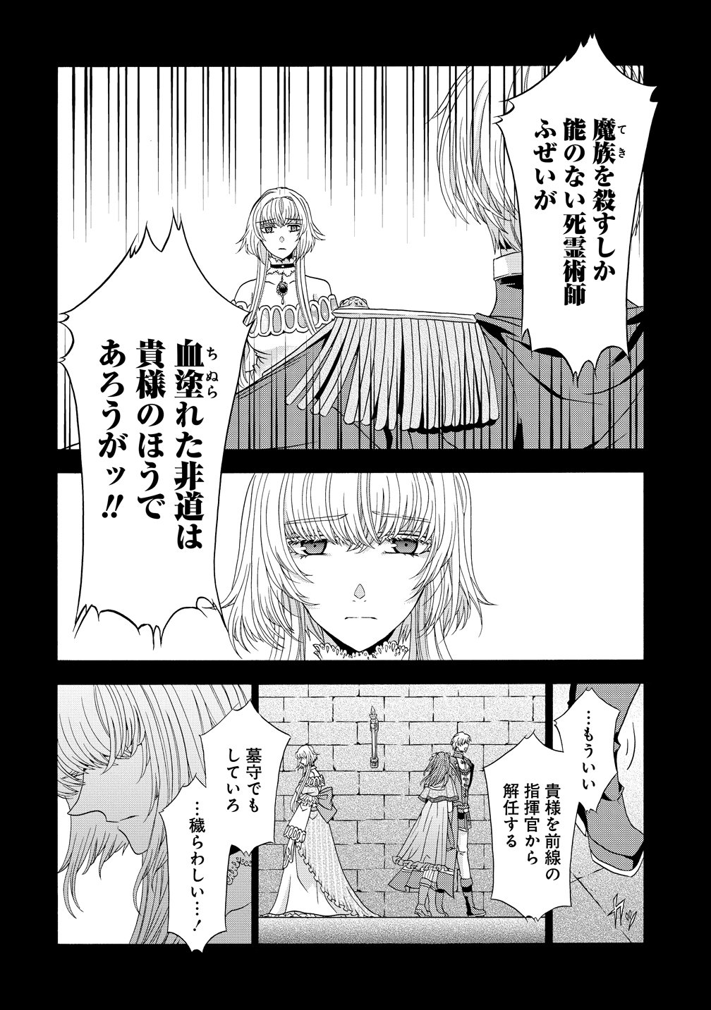 "Shiryoujutsushi Nado Kegarawashii" to Shoukeisareta no de, Mazoku ni Tenshin shimasu. Chapter 19 22ページ