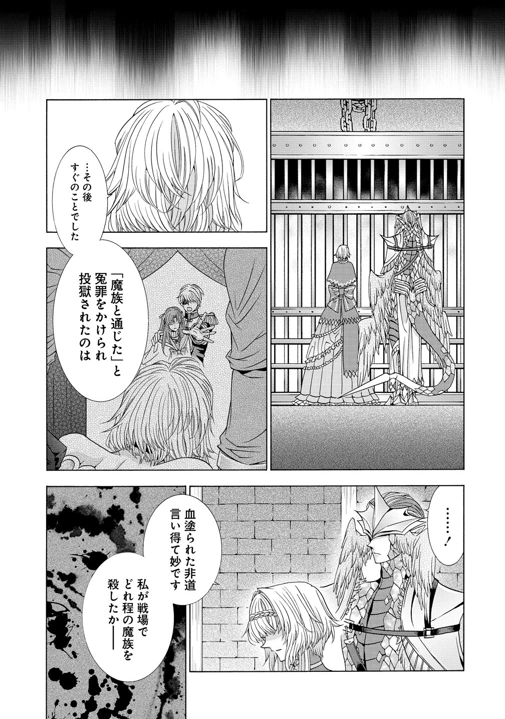 "Shiryoujutsushi Nado Kegarawashii" to Shoukeisareta no de, Mazoku ni Tenshin shimasu. Chapter 19 23ページ