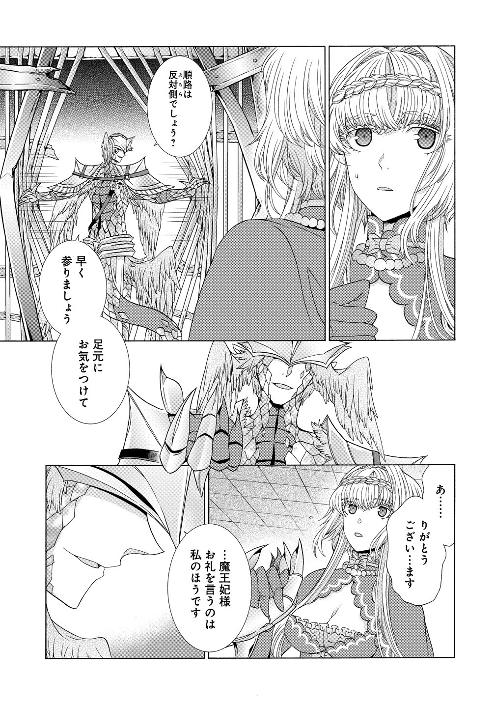 "Shiryoujutsushi Nado Kegarawashii" to Shoukeisareta no de, Mazoku ni Tenshin shimasu. Chapter 19 25ページ
