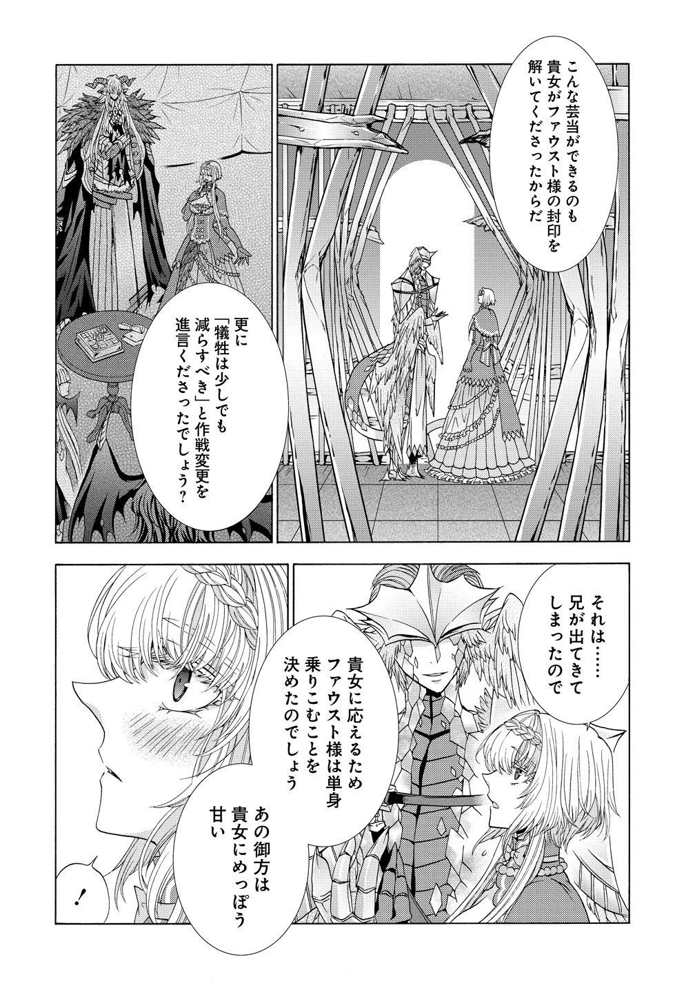 "Shiryoujutsushi Nado Kegarawashii" to Shoukeisareta no de, Mazoku ni Tenshin shimasu. Chapter 19 26ページ
