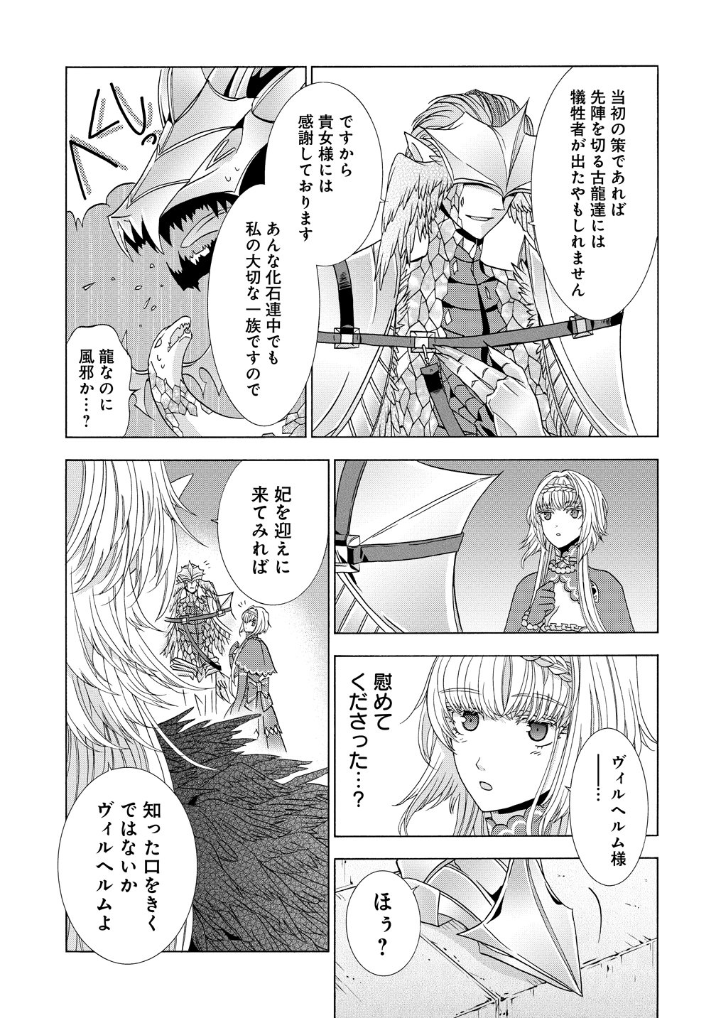 "Shiryoujutsushi Nado Kegarawashii" to Shoukeisareta no de, Mazoku ni Tenshin shimasu. Chapter 19 27ページ