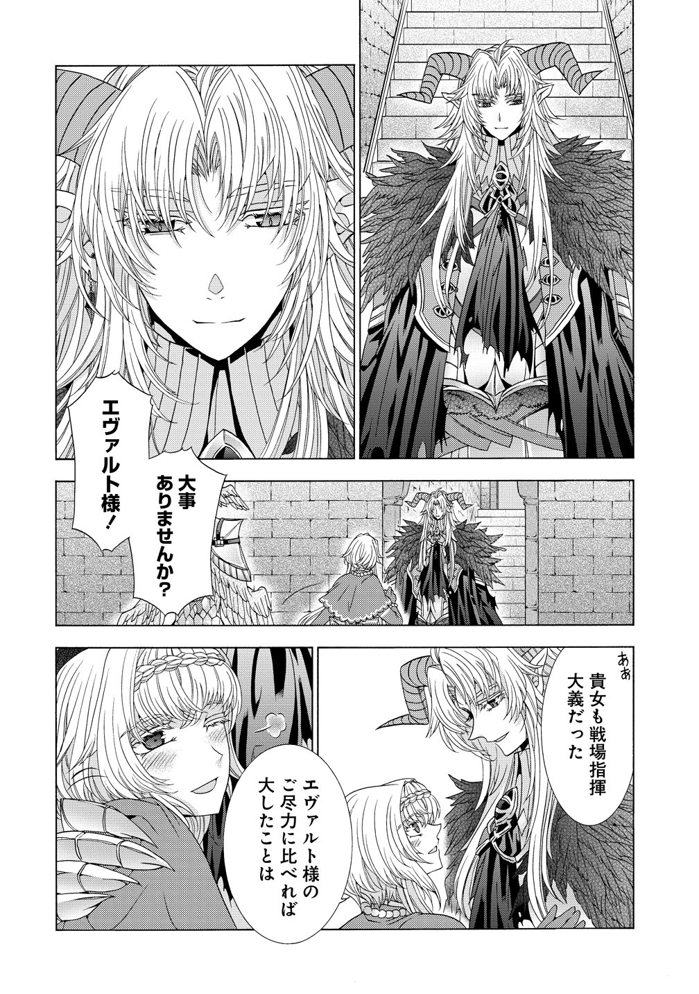 "Shiryoujutsushi Nado Kegarawashii" to Shoukeisareta no de, Mazoku ni Tenshin shimasu. Chapter 19 28ページ