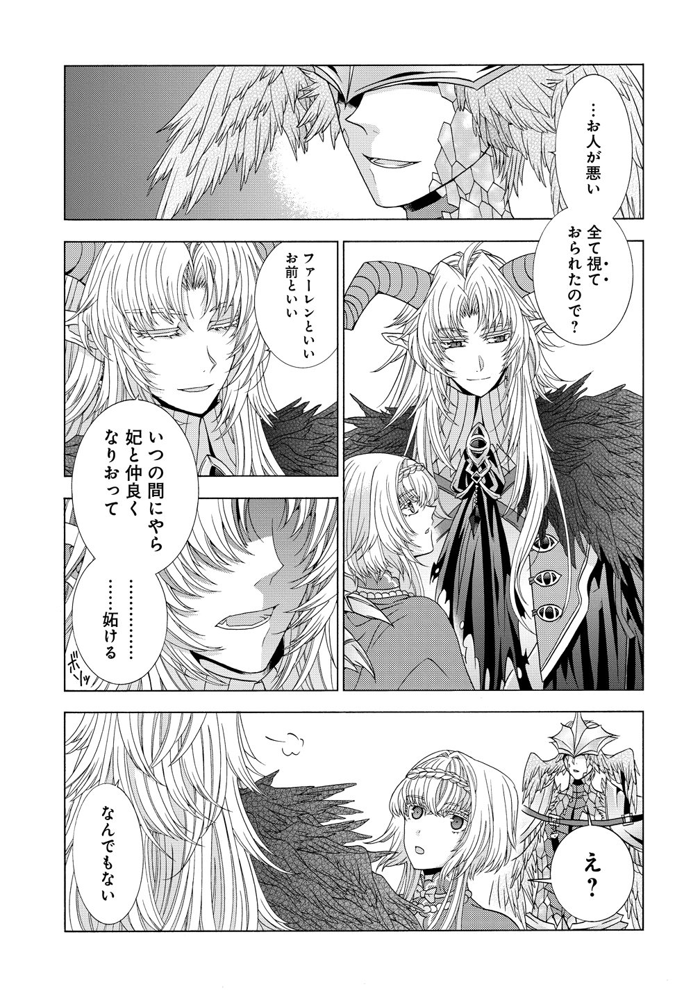 "Shiryoujutsushi Nado Kegarawashii" to Shoukeisareta no de, Mazoku ni Tenshin shimasu. Chapter 19 29ページ