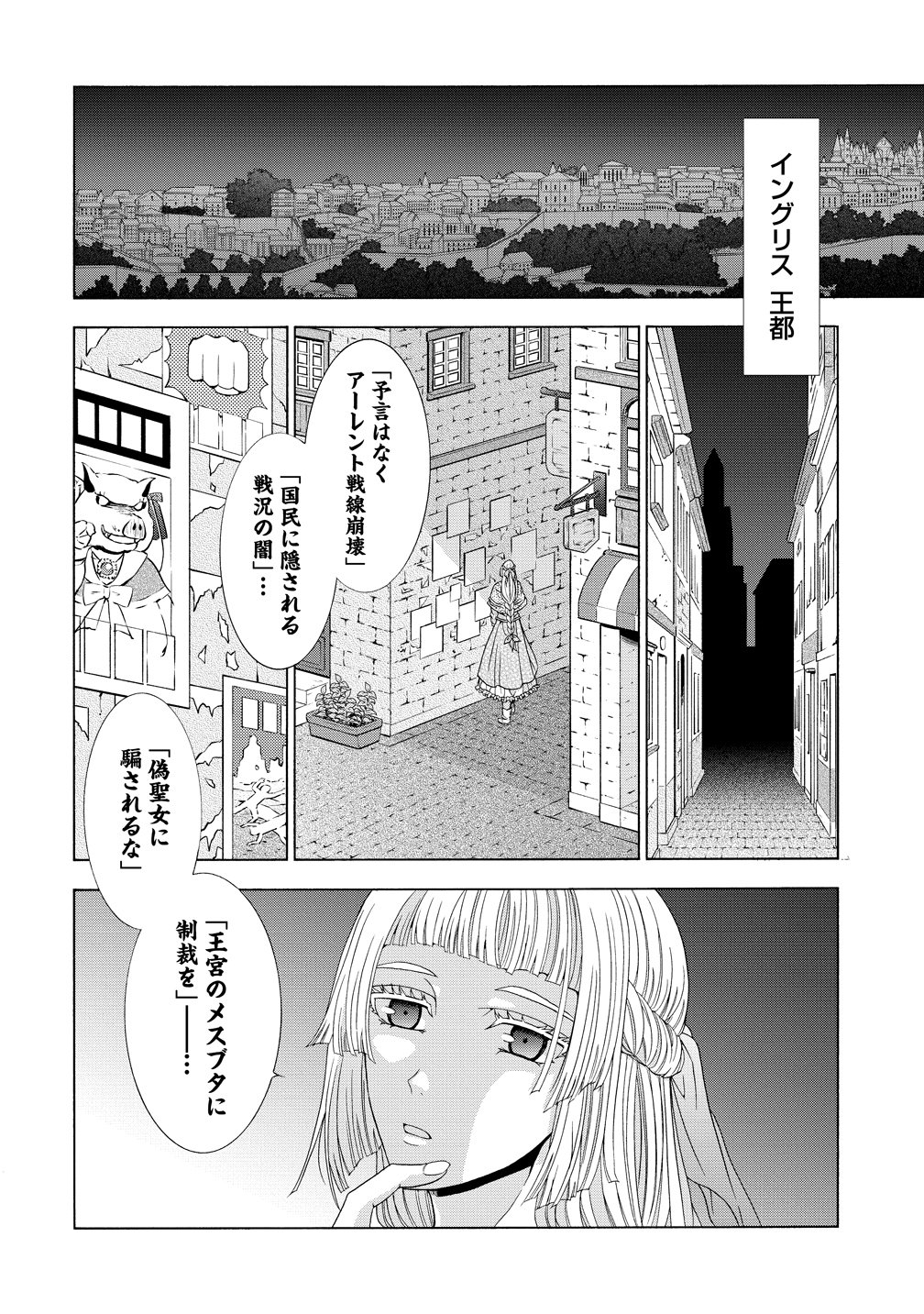 "Shiryoujutsushi Nado Kegarawashii" to Shoukeisareta no de, Mazoku ni Tenshin shimasu. Chapter 19 30ページ