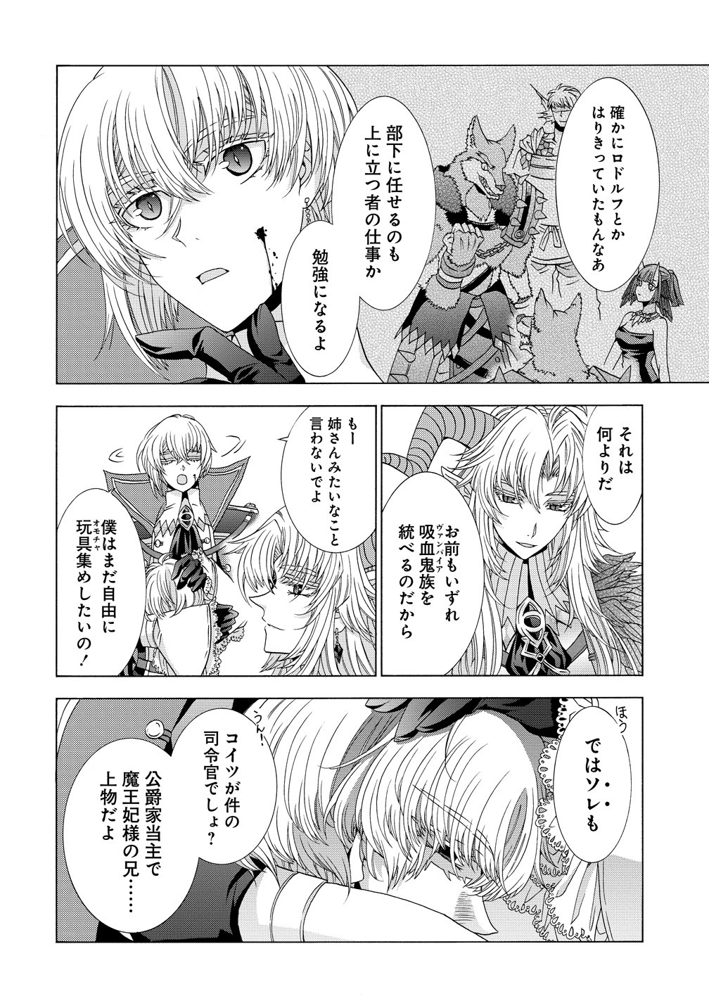 "Shiryoujutsushi Nado Kegarawashii" to Shoukeisareta no de, Mazoku ni Tenshin shimasu. Chapter 19 4ページ