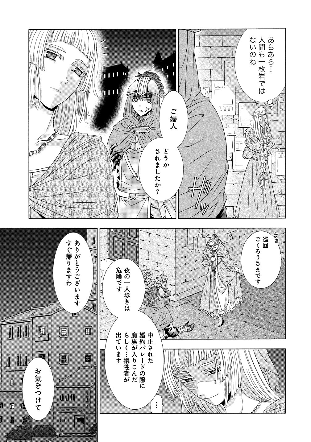 "Shiryoujutsushi Nado Kegarawashii" to Shoukeisareta no de, Mazoku ni Tenshin shimasu. Chapter 19 31ページ