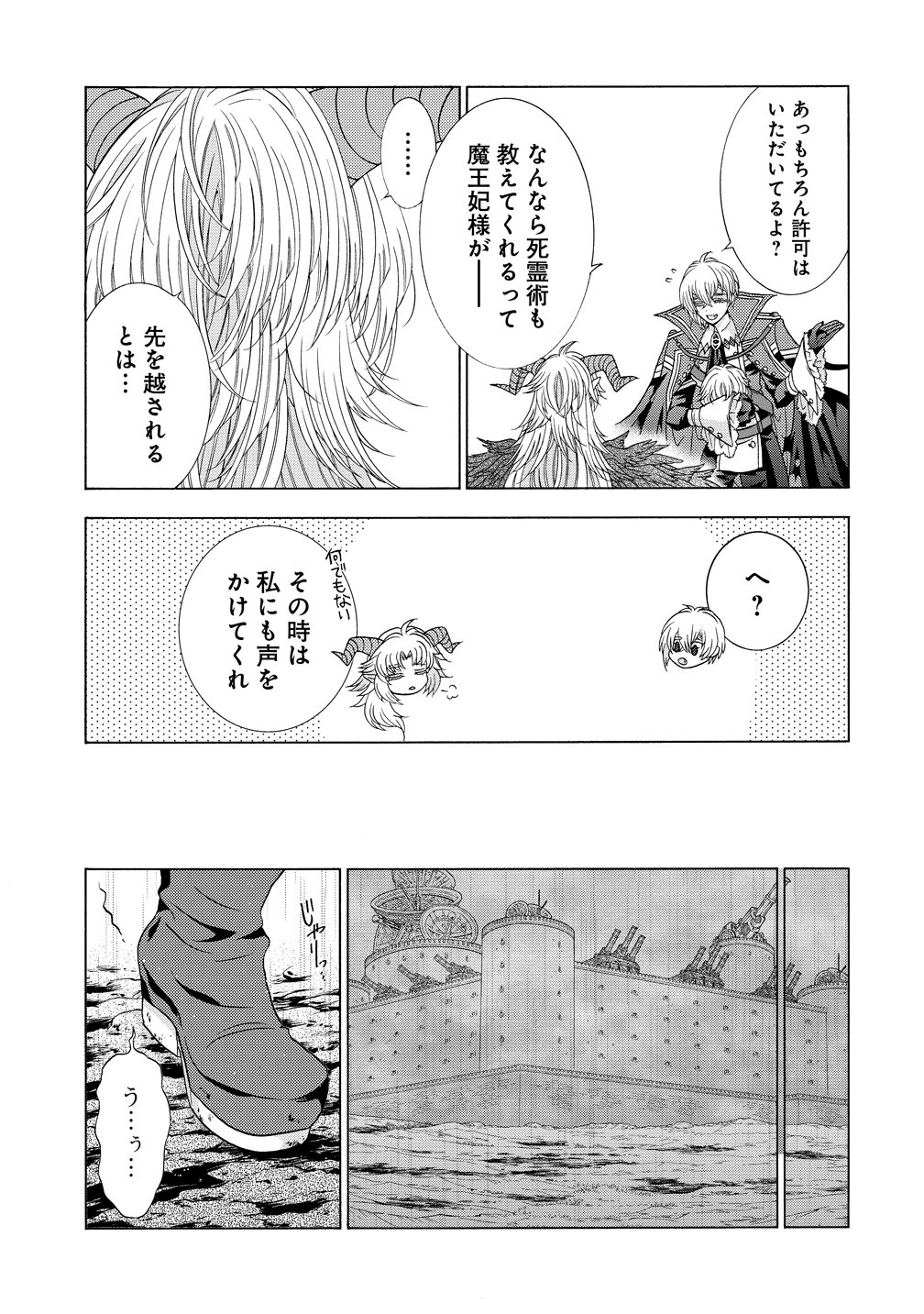"Shiryoujutsushi Nado Kegarawashii" to Shoukeisareta no de, Mazoku ni Tenshin shimasu. Chapter 19 5ページ