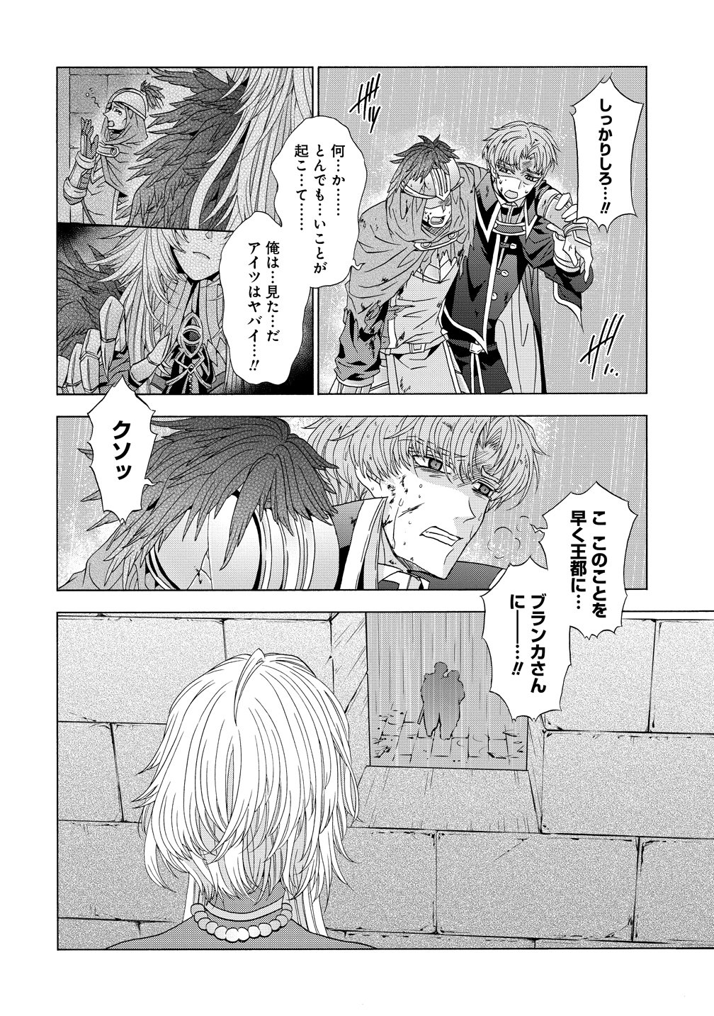 "Shiryoujutsushi Nado Kegarawashii" to Shoukeisareta no de, Mazoku ni Tenshin shimasu. Chapter 19 6ページ