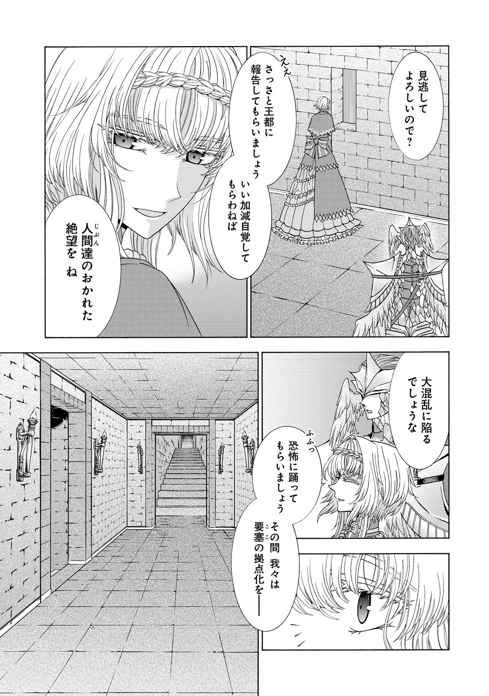 "Shiryoujutsushi Nado Kegarawashii" to Shoukeisareta no de, Mazoku ni Tenshin shimasu. Chapter 19 7ページ