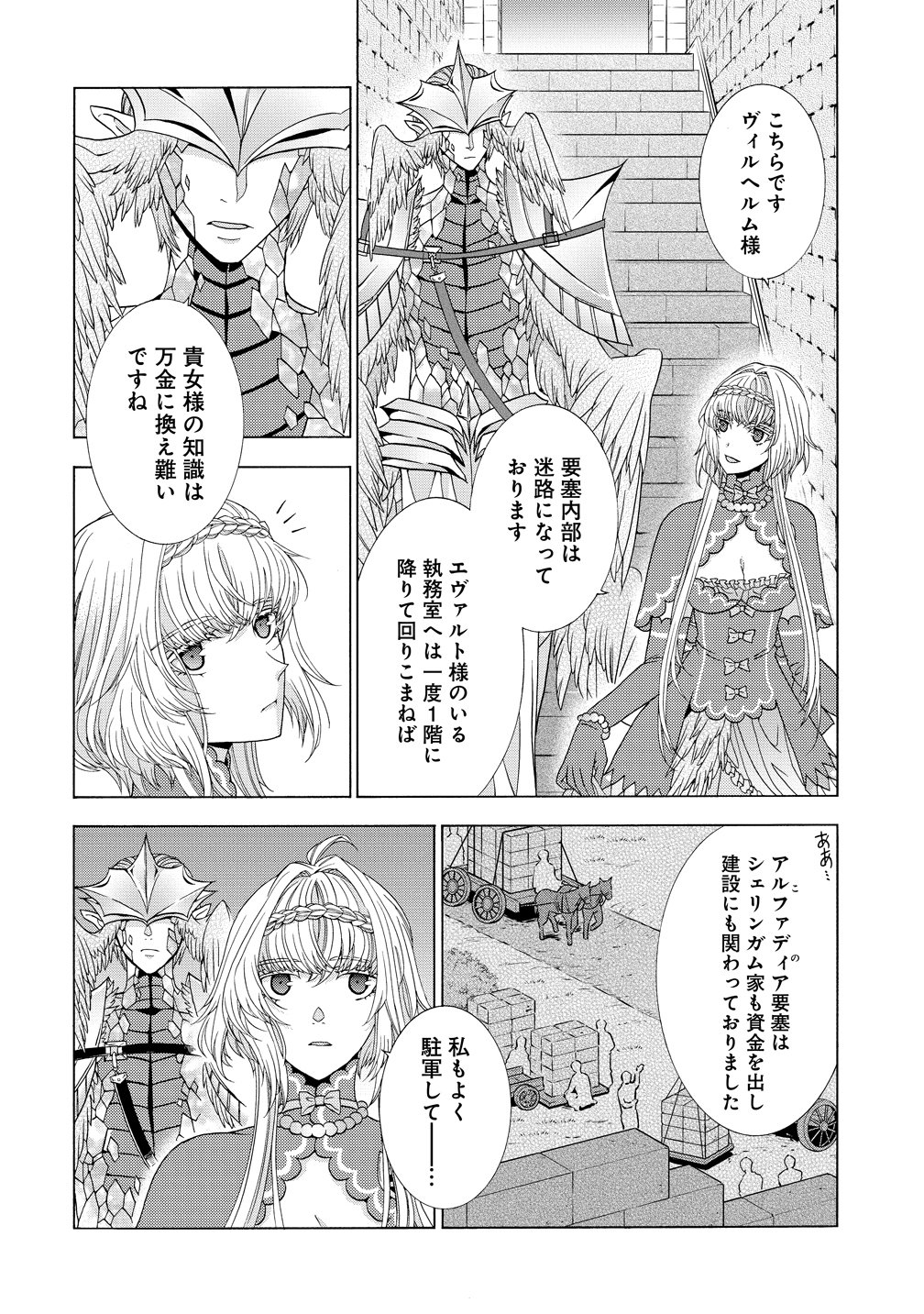 "Shiryoujutsushi Nado Kegarawashii" to Shoukeisareta no de, Mazoku ni Tenshin shimasu. Chapter 19 8ページ
