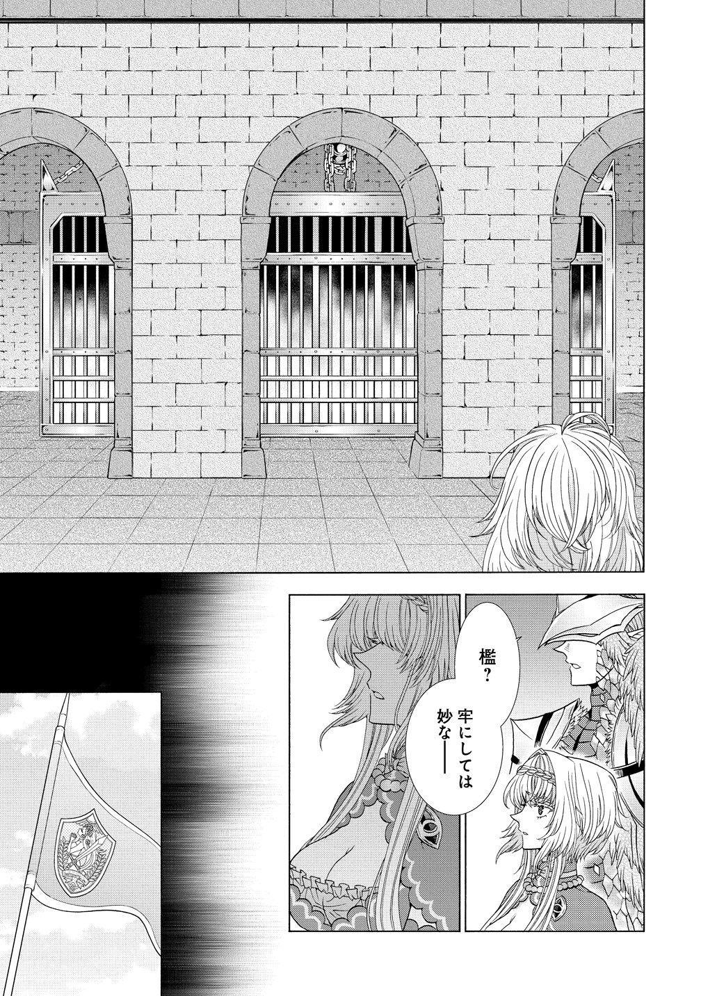 "Shiryoujutsushi Nado Kegarawashii" to Shoukeisareta no de, Mazoku ni Tenshin shimasu. Chapter 19 9ページ
