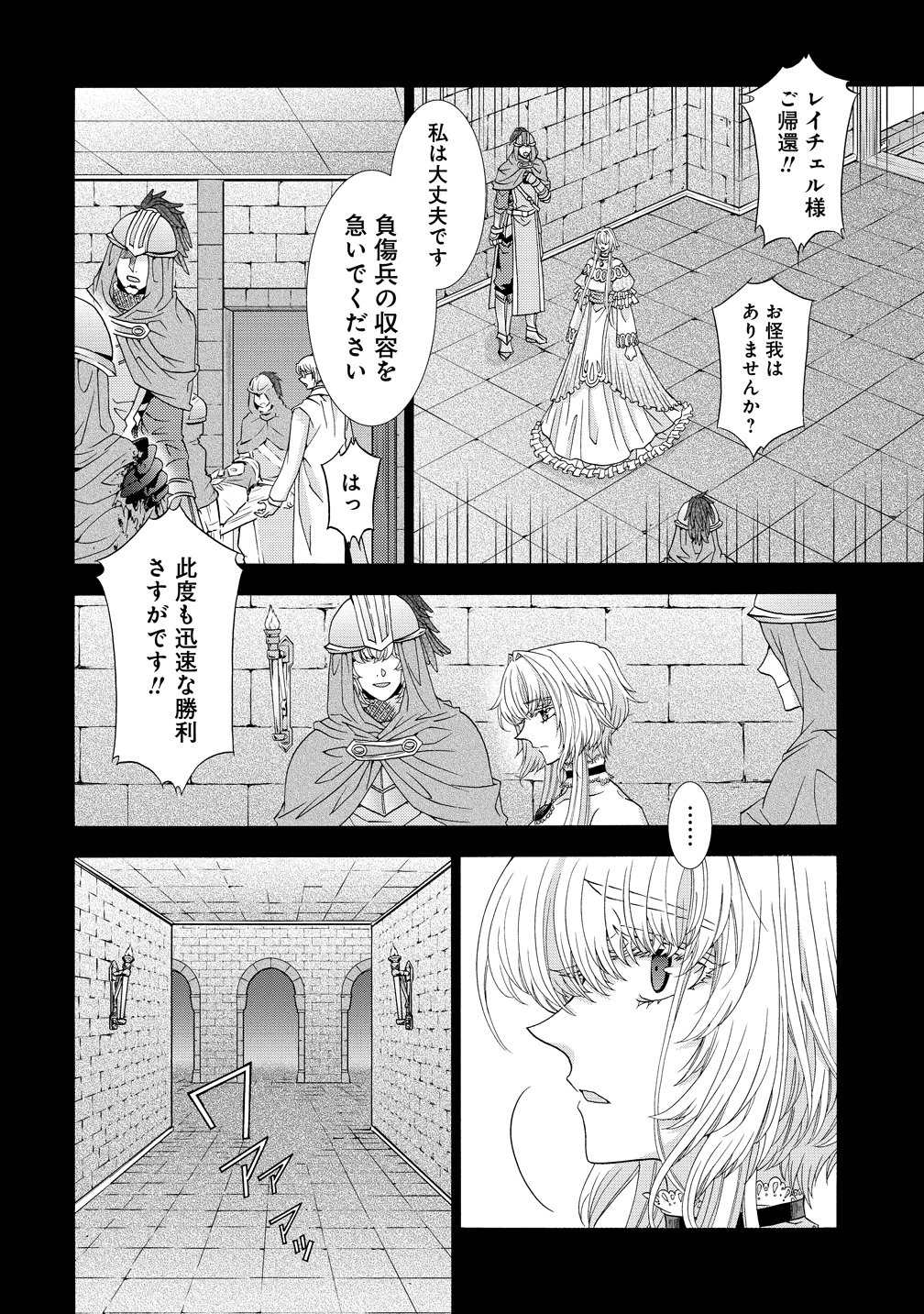 "Shiryoujutsushi Nado Kegarawashii" to Shoukeisareta no de, Mazoku ni Tenshin shimasu. Chapter 19 10ページ