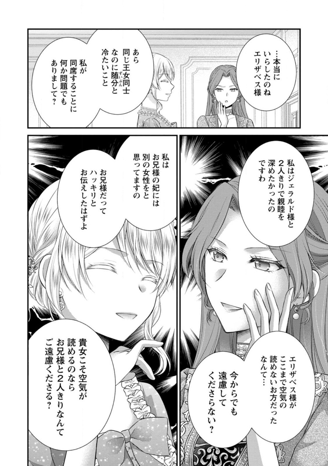 Noroi de Neko ni Sareta Akujo, Outaishi ni Hirowareru. Chapter 23.2 1ページ