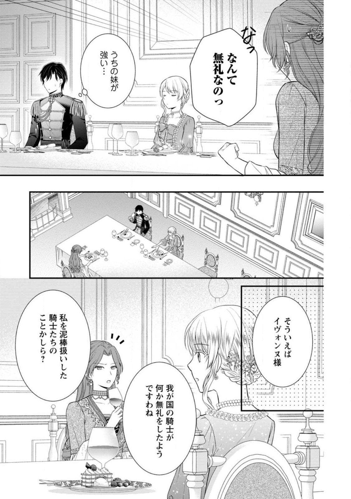 Noroi de Neko ni Sareta Akujo, Outaishi ni Hirowareru. Chapter 23.2 2ページ