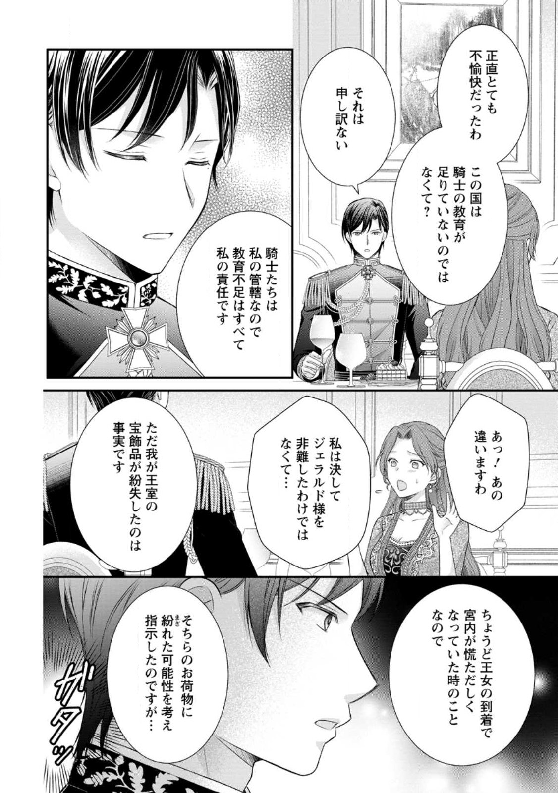 Noroi de Neko ni Sareta Akujo, Outaishi ni Hirowareru. Chapter 23.2 3ページ
