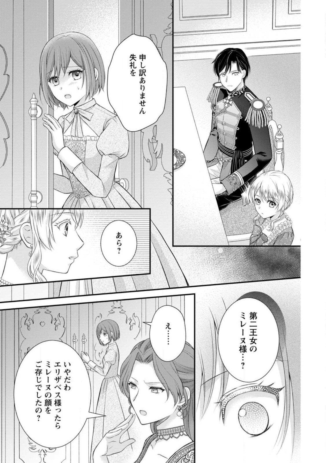 Noroi de Neko ni Sareta Akujo, Outaishi ni Hirowareru. Chapter 23.2 4ページ