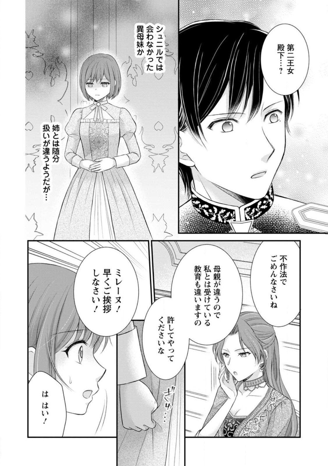 Noroi de Neko ni Sareta Akujo, Outaishi ni Hirowareru. Chapter 23.2 5ページ