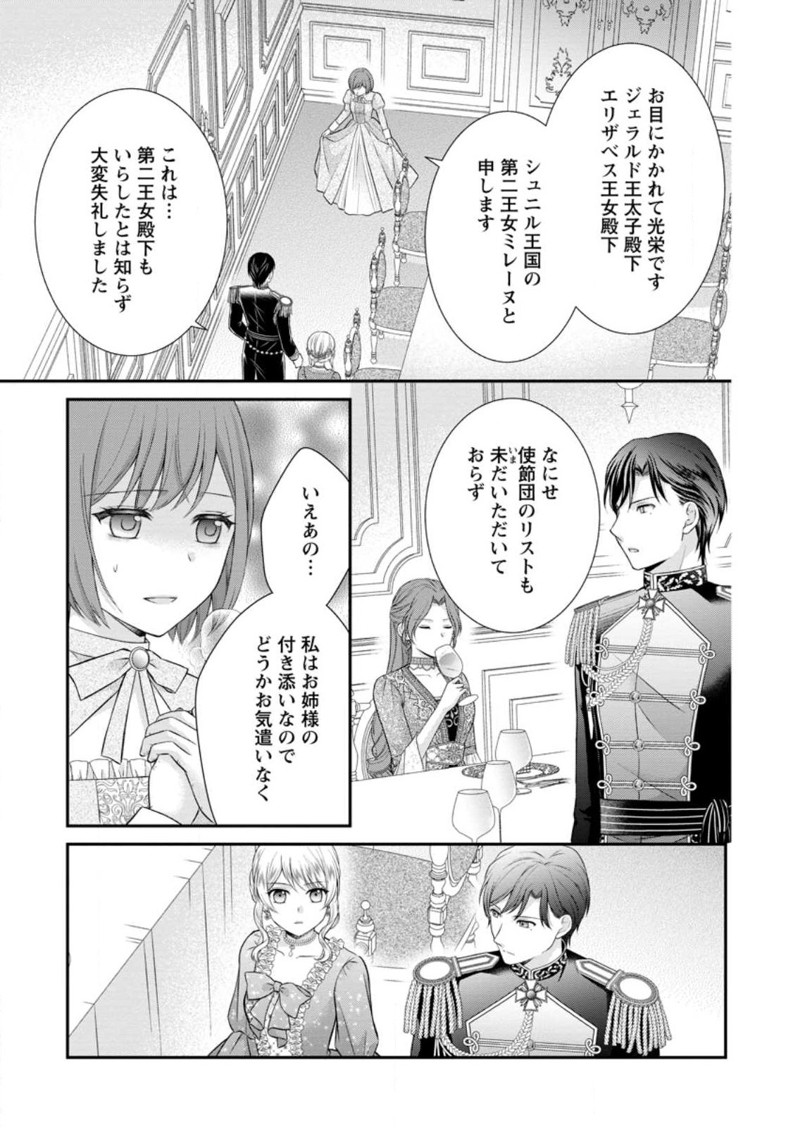 Noroi de Neko ni Sareta Akujo, Outaishi ni Hirowareru. Chapter 23.2 6ページ