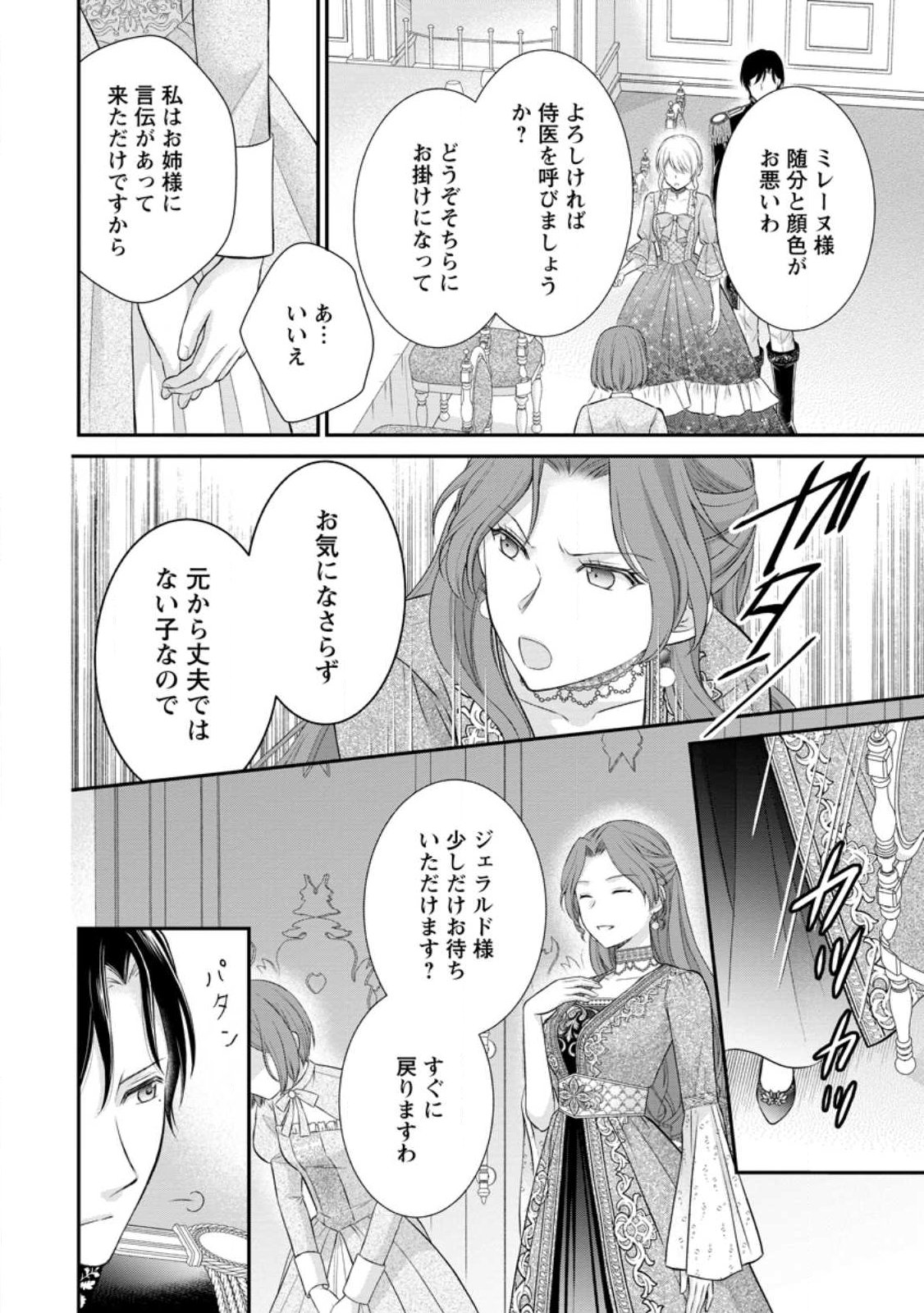 Noroi de Neko ni Sareta Akujo, Outaishi ni Hirowareru. Chapter 23.2 7ページ