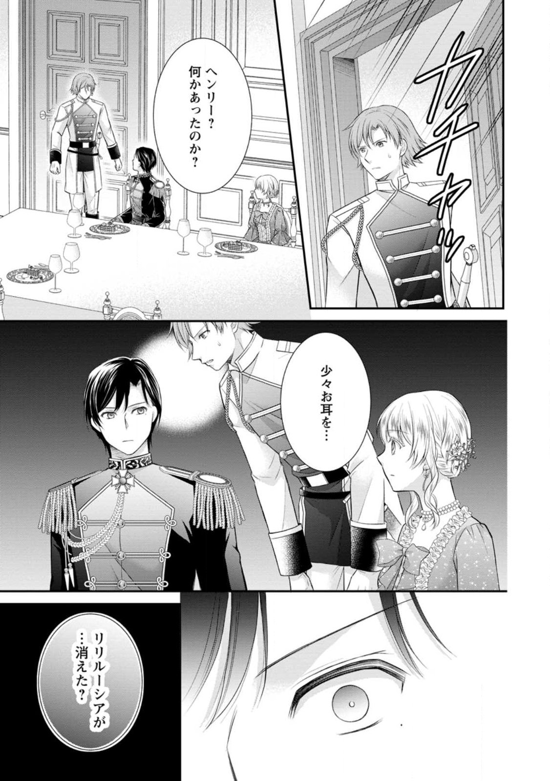 Noroi de Neko ni Sareta Akujo, Outaishi ni Hirowareru. Chapter 23.2 8ページ
