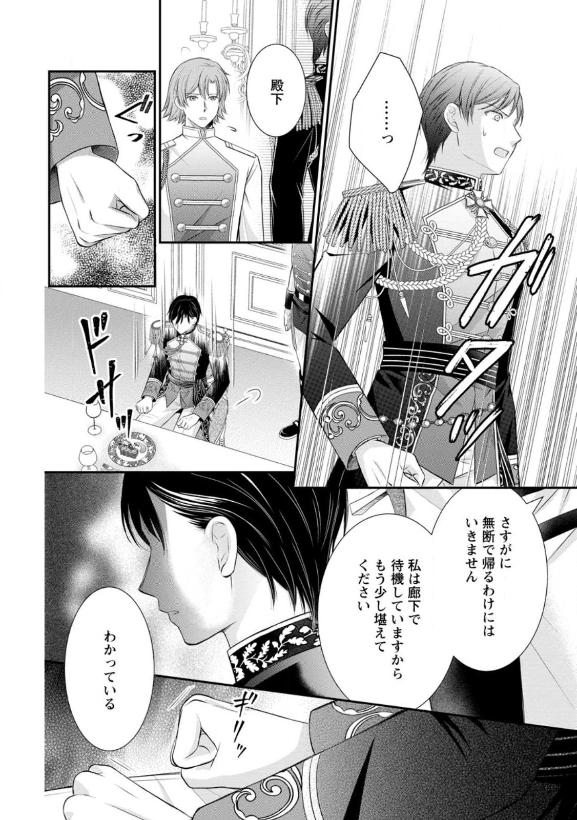 Noroi de Neko ni Sareta Akujo, Outaishi ni Hirowareru. Chapter 23.2 9ページ