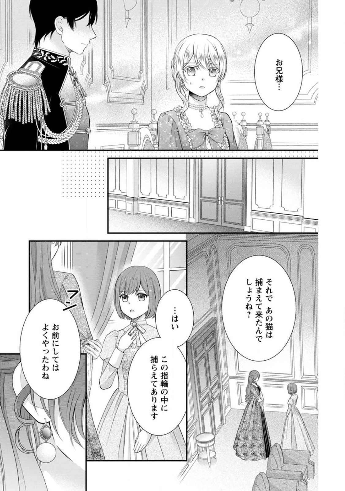 Noroi de Neko ni Sareta Akujo, Outaishi ni Hirowareru. Chapter 23.2 10ページ