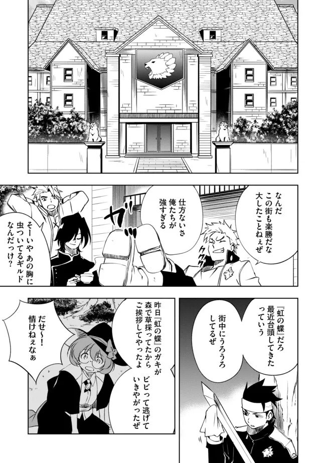"Jako ni wa Kaji ga Oniaida www" to Iwareta Kaji Level 9999 no Ore, Tsuihousareta no de Boukensha ni Tenshoku suru - Saikyou de Musou Shinagara Guild de Tanoshiku Kurashimasu Chapter 26.2 1ページ