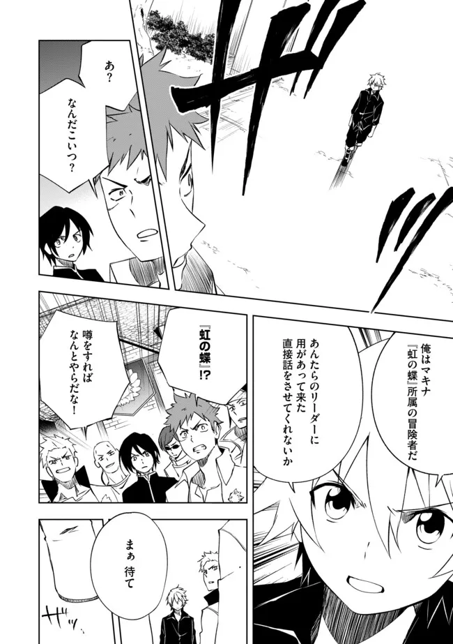 "Jako ni wa Kaji ga Oniaida www" to Iwareta Kaji Level 9999 no Ore, Tsuihousareta no de Boukensha ni Tenshoku suru - Saikyou de Musou Shinagara Guild de Tanoshiku Kurashimasu Chapter 26.2 2ページ