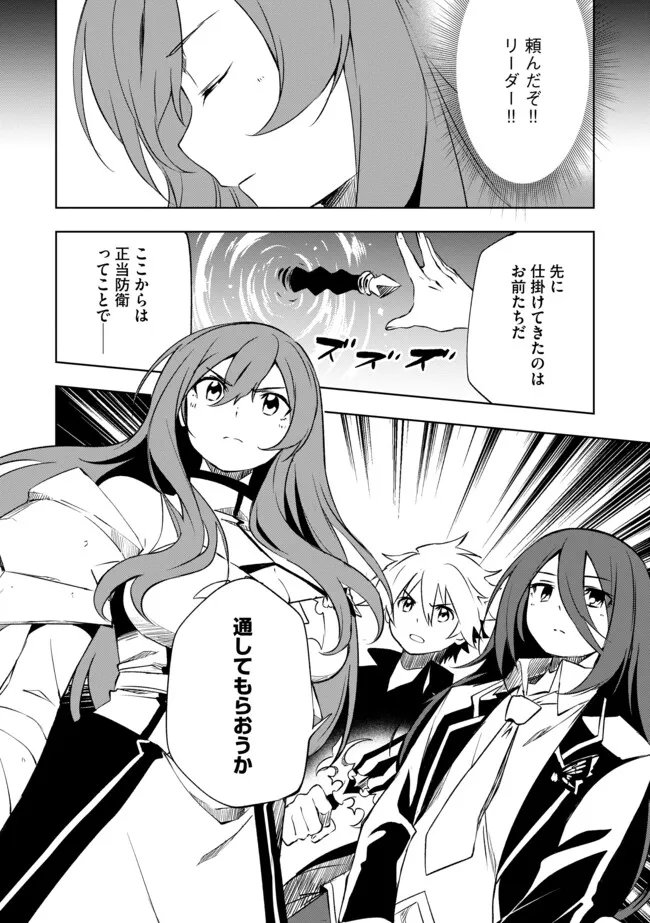 "Jako ni wa Kaji ga Oniaida www" to Iwareta Kaji Level 9999 no Ore, Tsuihousareta no de Boukensha ni Tenshoku suru - Saikyou de Musou Shinagara Guild de Tanoshiku Kurashimasu Chapter 26.2 12ページ