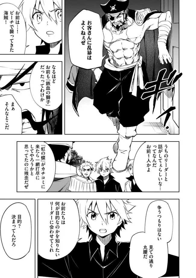 "Jako ni wa Kaji ga Oniaida www" to Iwareta Kaji Level 9999 no Ore, Tsuihousareta no de Boukensha ni Tenshoku suru - Saikyou de Musou Shinagara Guild de Tanoshiku Kurashimasu Chapter 26.2 3ページ