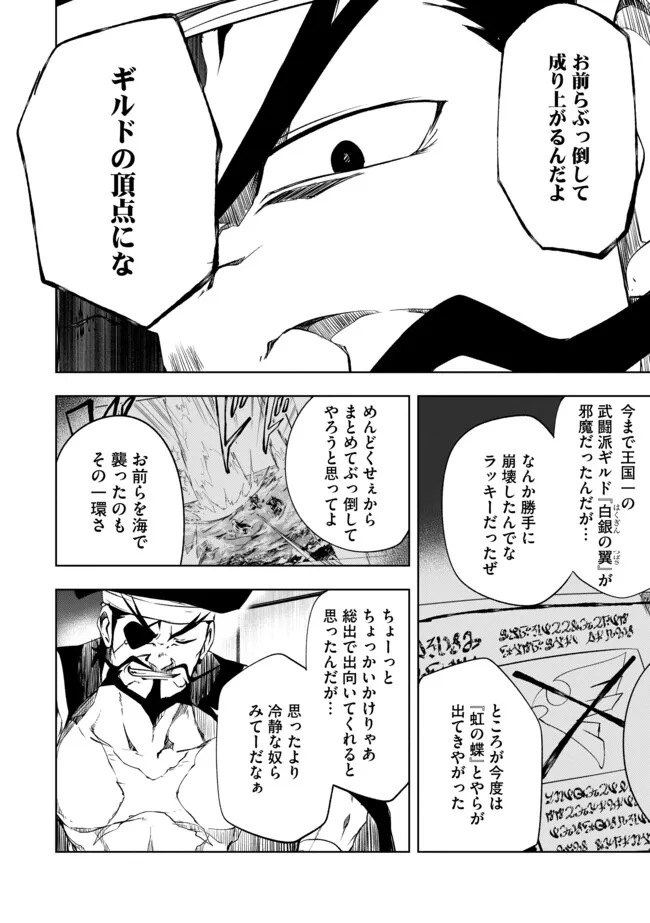 "Jako ni wa Kaji ga Oniaida www" to Iwareta Kaji Level 9999 no Ore, Tsuihousareta no de Boukensha ni Tenshoku suru - Saikyou de Musou Shinagara Guild de Tanoshiku Kurashimasu Chapter 26.2 4ページ