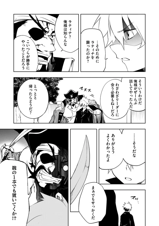 "Jako ni wa Kaji ga Oniaida www" to Iwareta Kaji Level 9999 no Ore, Tsuihousareta no de Boukensha ni Tenshoku suru - Saikyou de Musou Shinagara Guild de Tanoshiku Kurashimasu Chapter 26.2 5ページ
