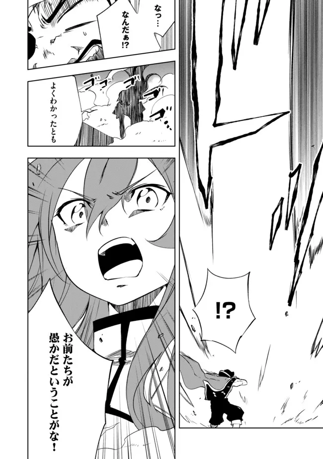 "Jako ni wa Kaji ga Oniaida www" to Iwareta Kaji Level 9999 no Ore, Tsuihousareta no de Boukensha ni Tenshoku suru - Saikyou de Musou Shinagara Guild de Tanoshiku Kurashimasu Chapter 26.2 6ページ